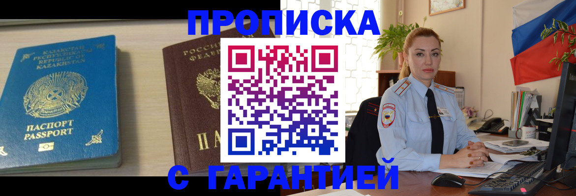 прописка от собственника в Черногорске