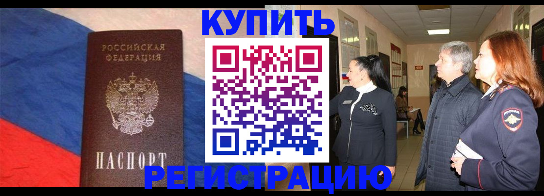 временная регистрация в Черногорске