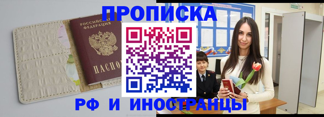 прописка гарантия в Черногорске