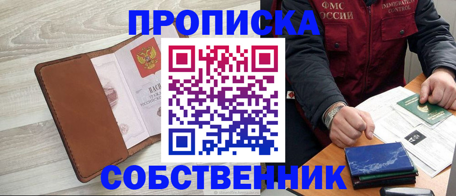 временная регистрация для всех в Черногорске