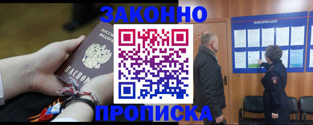 временная регистрация для школы в Черногорске
