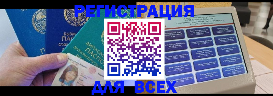 прописка ребенка в Черногорске