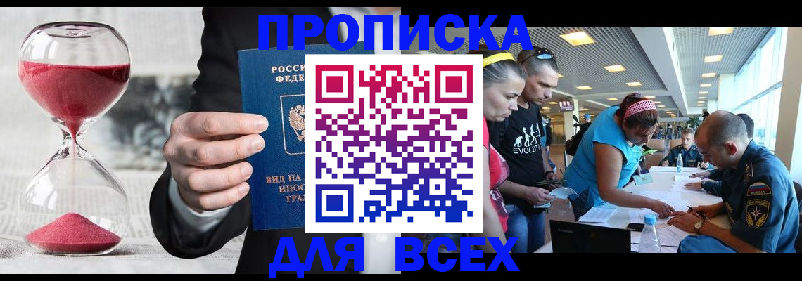 временная регистрация купить в Черногорске