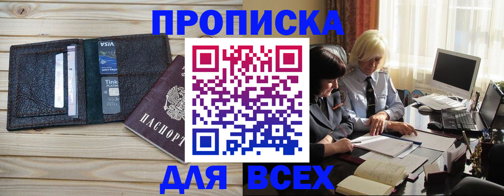 прописка регистрация в Черногорске
